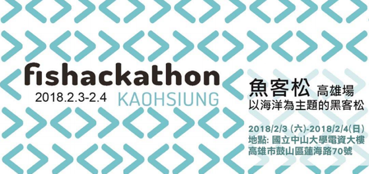 2018全球Fishackathon魚客松高雄場競賽