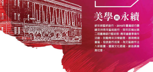 2018第二屆臺灣銀行藝術祭「青年繪畫季」徵件