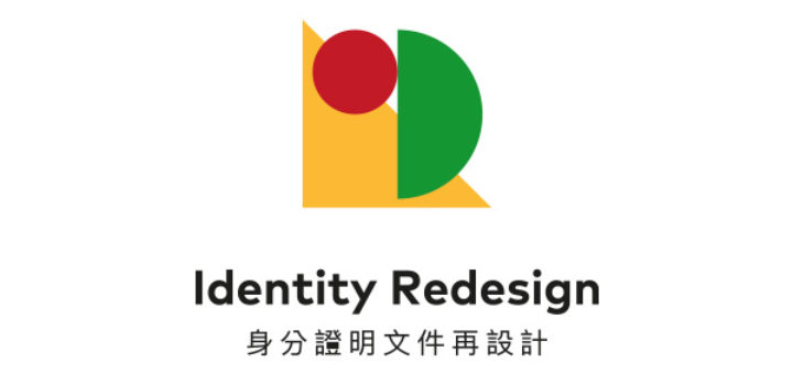 Identity Redesign 身分證明文件再設計