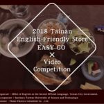 2018 台南英語友善店家EASY GO 影片競賽