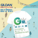 GILDAN 2019 G 字 設計大賽