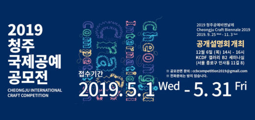 韓國清州國際工藝大賽