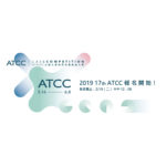 2019 年 17TH ATCC 全國大專院校商業個案大賽