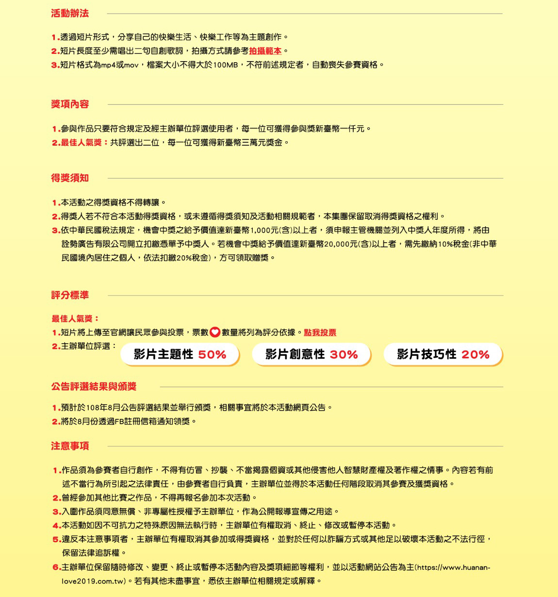 2019「愛如此幸福．有愛大聲說」全民影片大蒐集