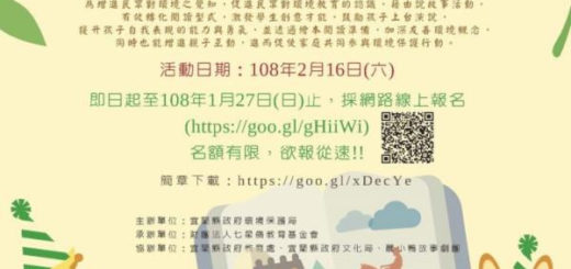 2019兒童環境教育說繪本故事比賽