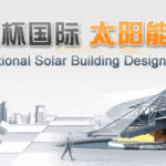 2019台達杯國際太陽能建築設計競賽