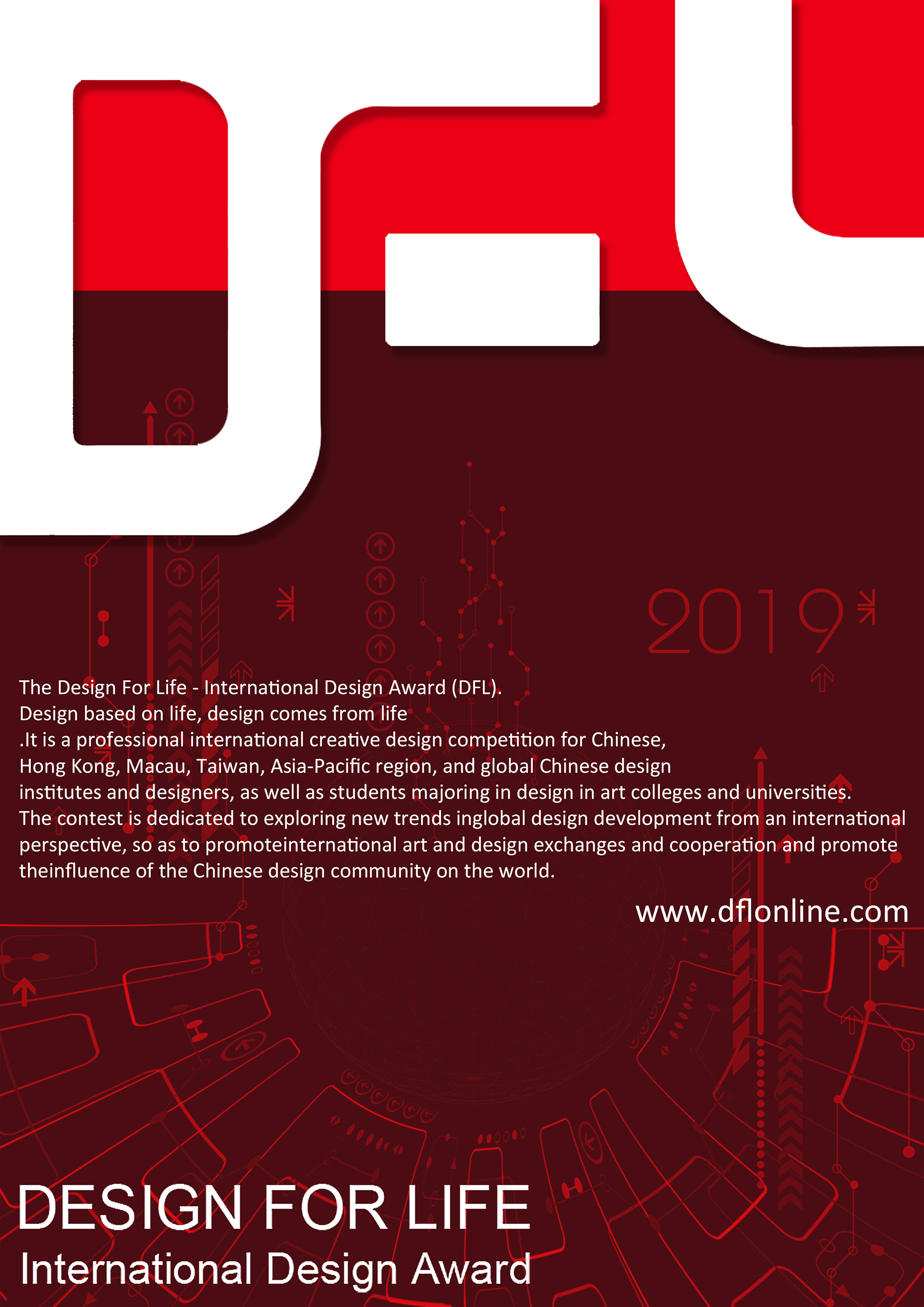 2019年度DFL創意國際設計獎