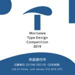 2019日本森澤字體設計大賽
