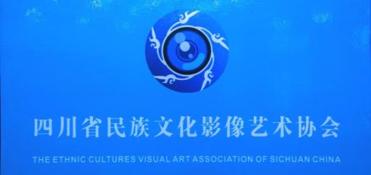 四川省民族文化影像藝術協會