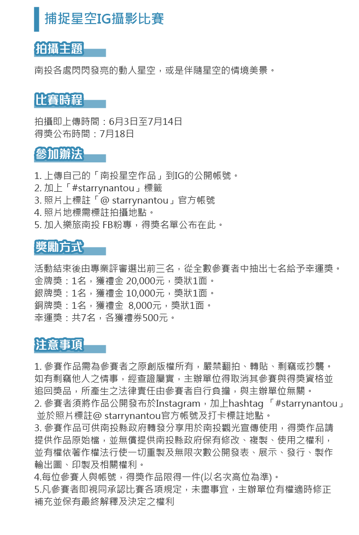 捕捉星空IG攝影比賽