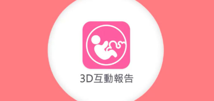 新惠生APP製作影片