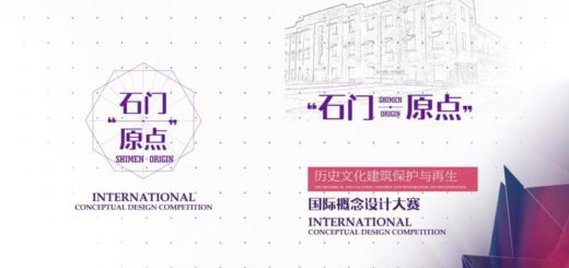 石家莊正太飯店歷史文化建築修復與功能再生國際概念設計大賽