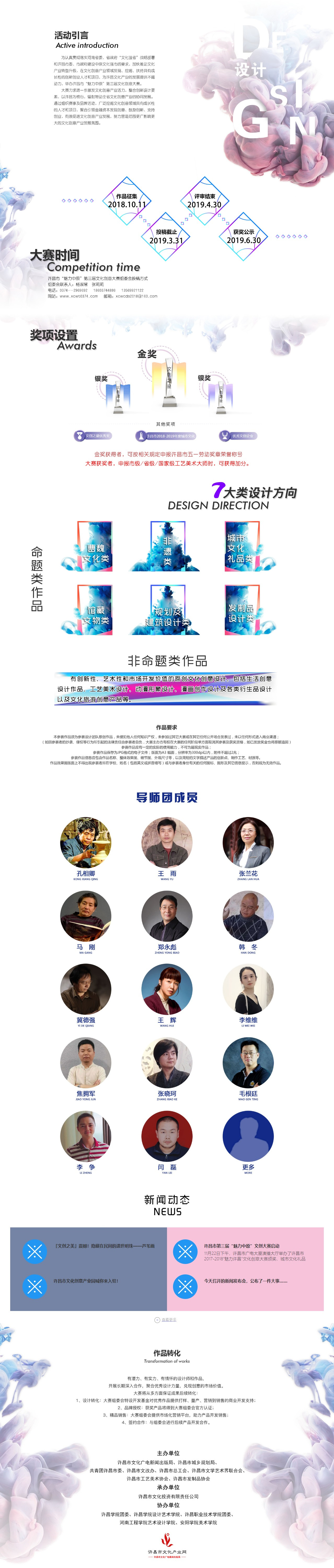 許昌市「魅力中原」第三屆文化創意大賽