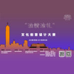 重慶中國三峽博物館「渝情渝禮」文化創意設計大賽