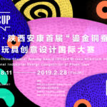 首屆中國．陝西安康「鎏金銅蠶杯」毛絨玩具創意設計國際大賽