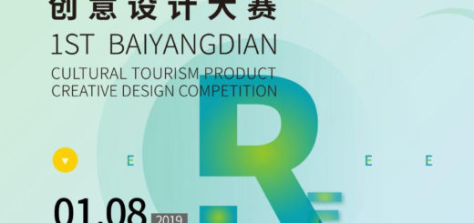 首屆白洋淀文化旅遊產品創意設計大賽