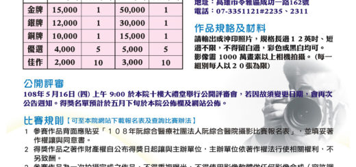 108年阮綜合醫院攝影比賽