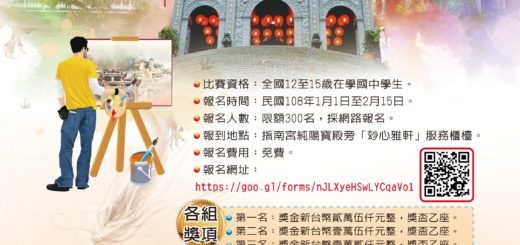 2019「台灣少年華陽獎」寫生比賽
