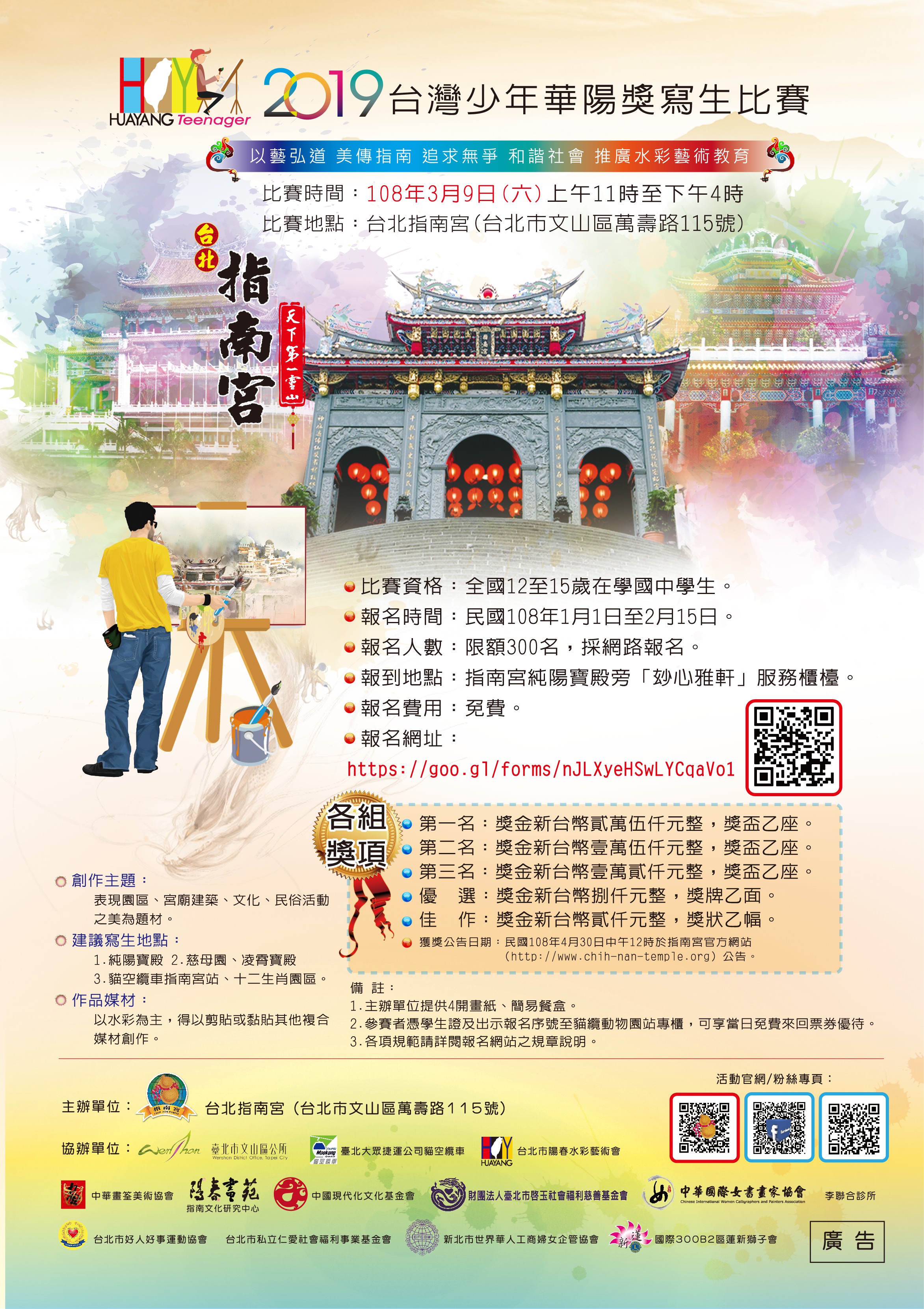 2019「台灣少年華陽獎」寫生比賽 EDM 2019「台灣少年華陽獎」寫生比賽 EDM