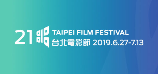 2019第二十一屆台北電影節
