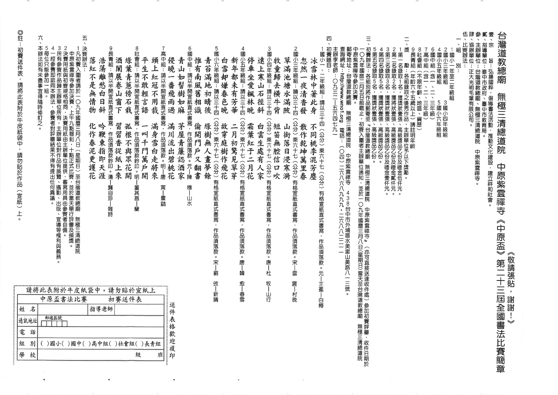 2020第二十三屆中原紫雲禪寺「中原盃」全國書法比賽 簡章