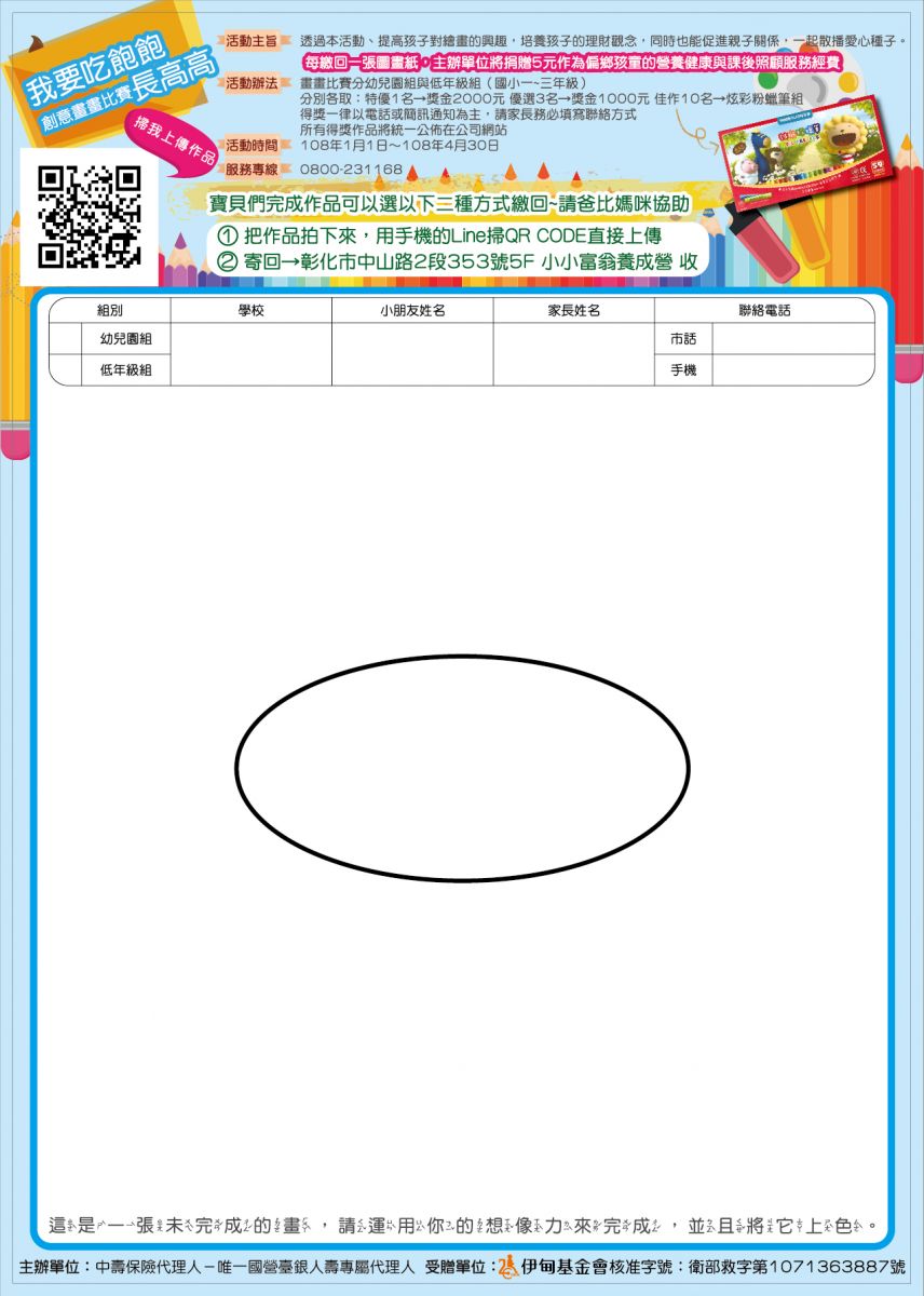 我要吃飽飽長高高創意繪畫比賽-圖畫稿(二)