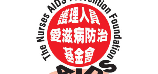 財團法人護理人員愛滋病防治基金會