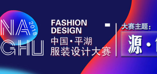 2019中國．平湖服裝設計大賽（羽絨類）
