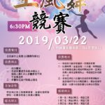 2019大甲媽祖國際觀光文化節「土風舞競賽」