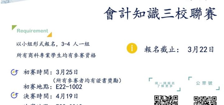 「澳洲會計師公會杯」睿算會計知識聯賽