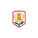 彰化縣鹿港鎮文開國民小學百週年校慶LOGO設計徵選