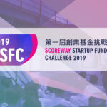 第一屆SSFC創業基金Pitch挑戰賽