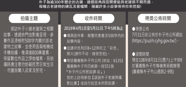 話說朴子「老建築」攝影比賽