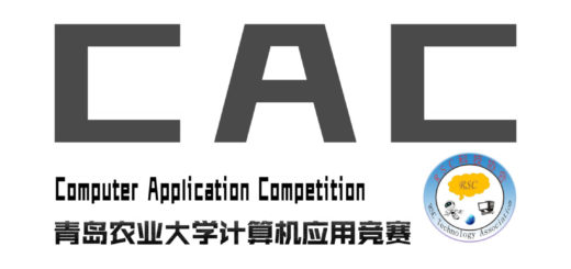 青島農業大學第三屆計算機應用競賽