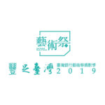 2019「臺灣銀行攝影季」比賽徵件