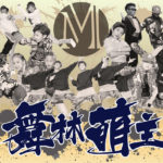 2019第一屆「舞林萌主」街舞＆MV舞蹈大賽