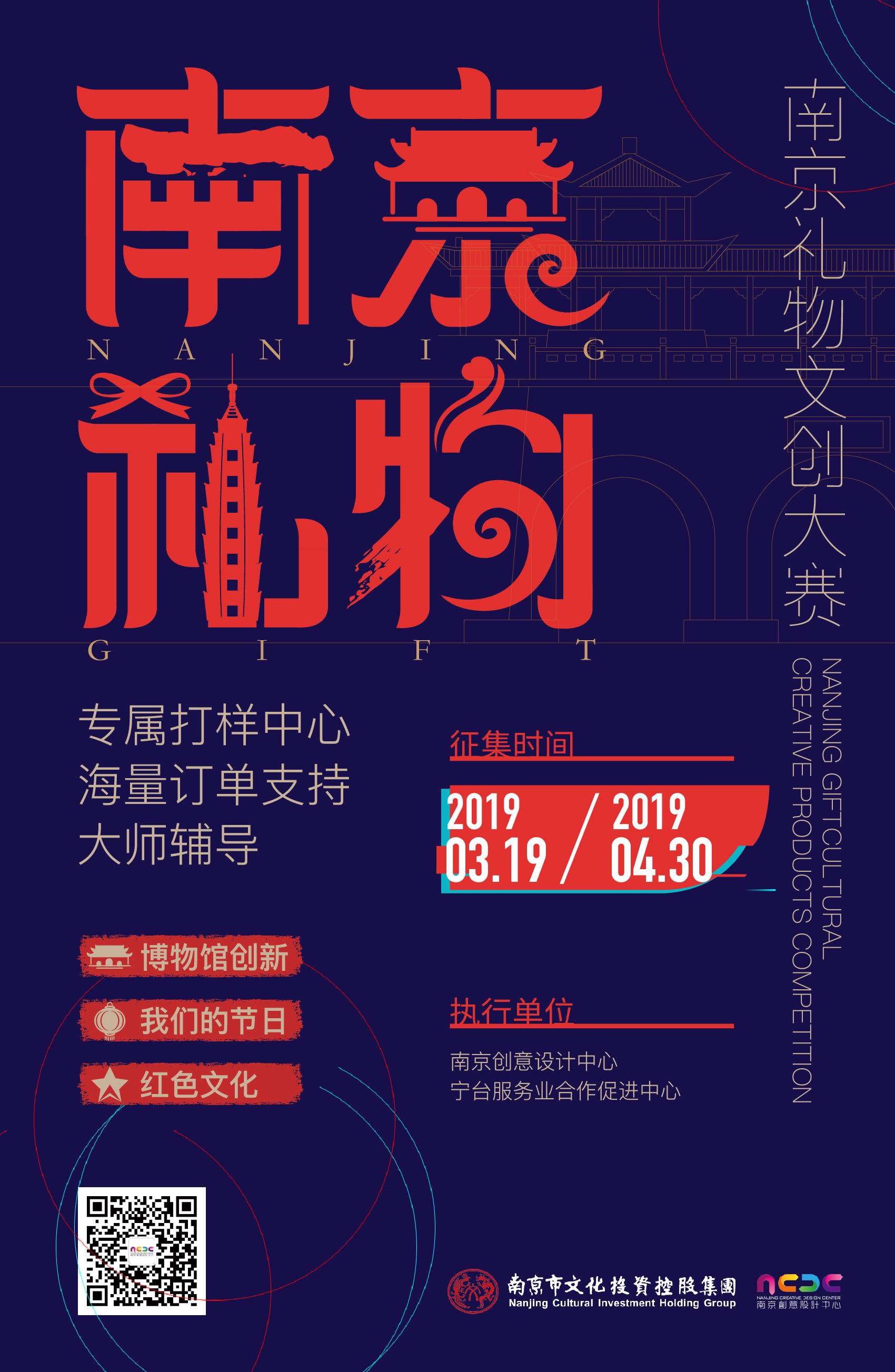 2019首屆「南京禮物」文創大賽