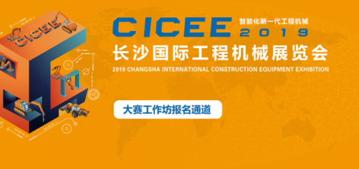 首屆中國國際工程機械設計大賽