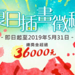 104外包網2019創意夏日插畫徵稿活動