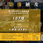 10萬獎金徵稿！2019全球華人旅拍大賽