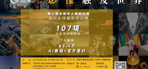 10萬獎金徵稿！2019全球華人旅拍大賽