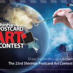 2019 ShinHan Postcard Art Contest