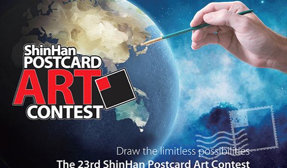 2019 ShinHan Postcard Art Contest