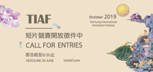 2019「TIAF 臺中國際動畫影展」短片競賽