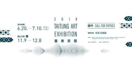 2019「臺東美展」徵件