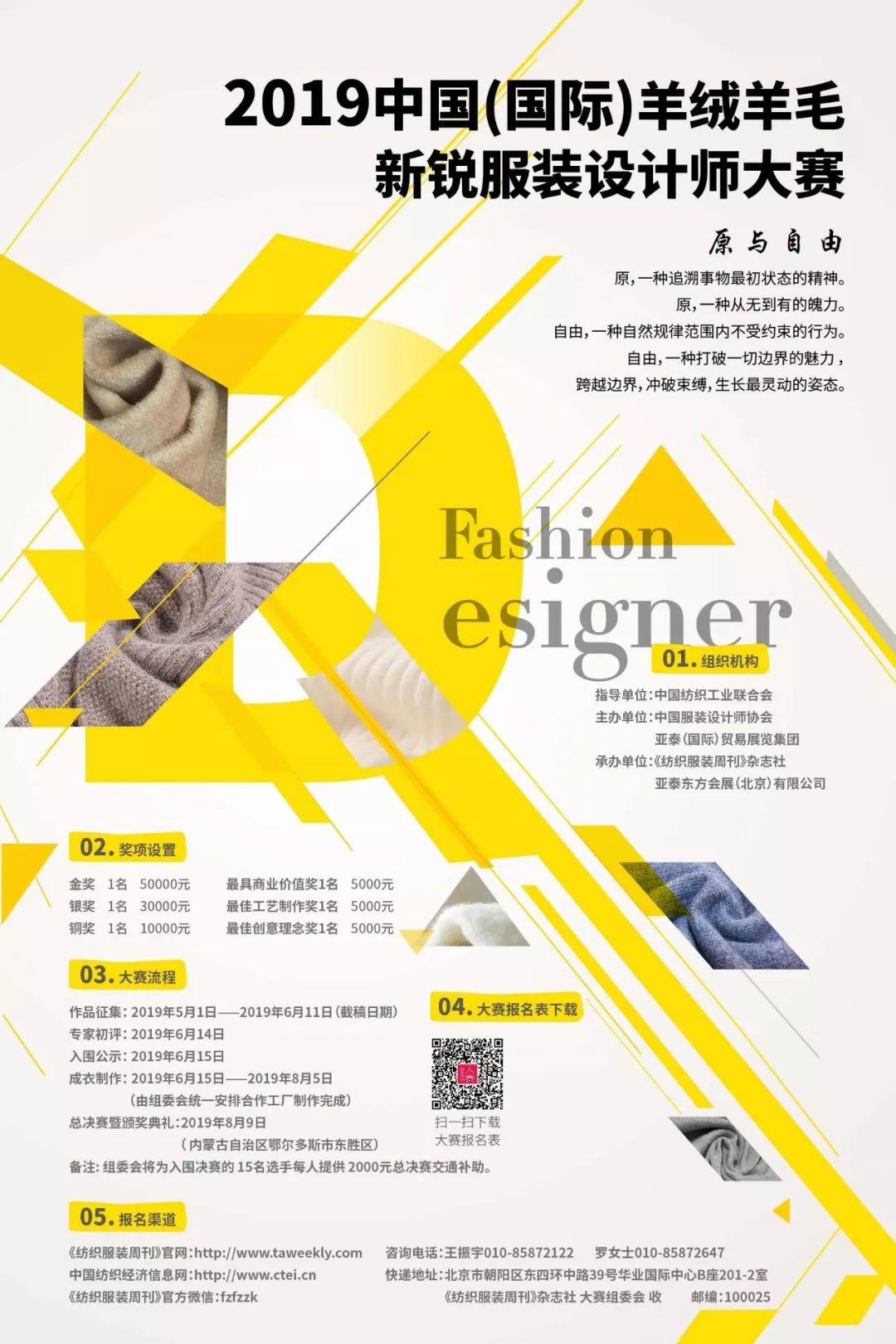 2019中國（國際）羊絨羊毛新銳服裝設計師大賽徵集作品 EDM