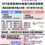 2019全國臺灣PAY創意行銷企劃競賽