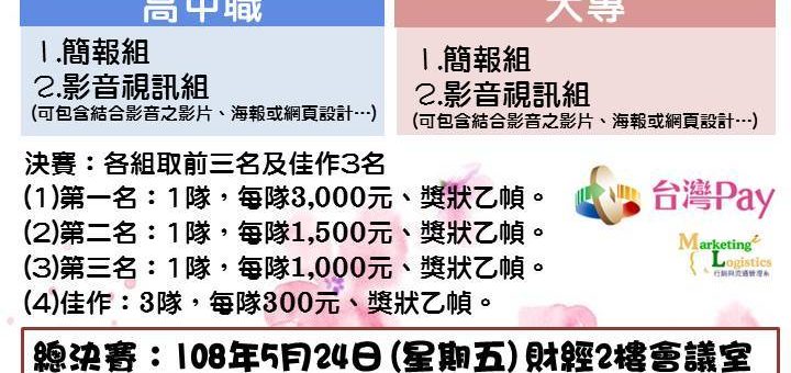 2019全國臺灣PAY創意行銷企劃競賽