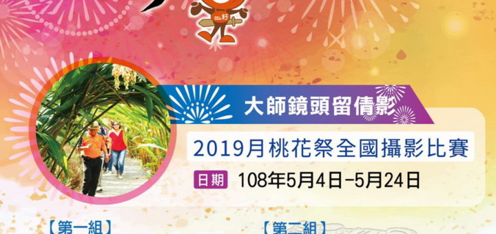 2019嘉義市月桃故事館「月桃花祭」全國攝影比賽