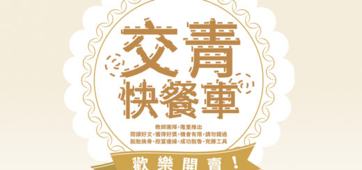 2019國立交通大學「台灣與國際文化議題」徵文比賽